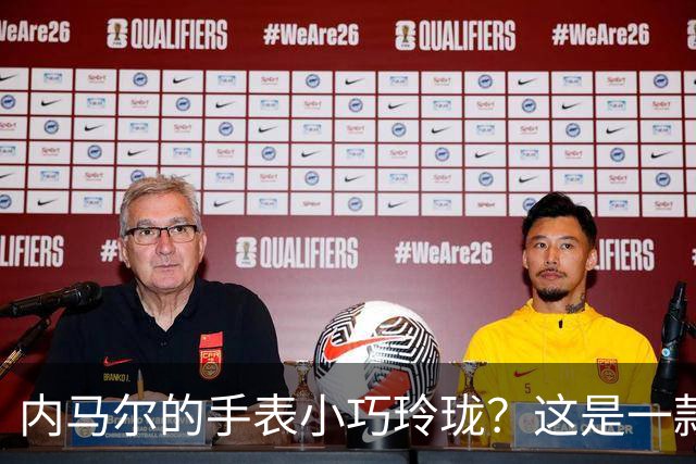 内马尔的手表小巧玲珑？这是一款价值百万人民币的劳力士女性腕表